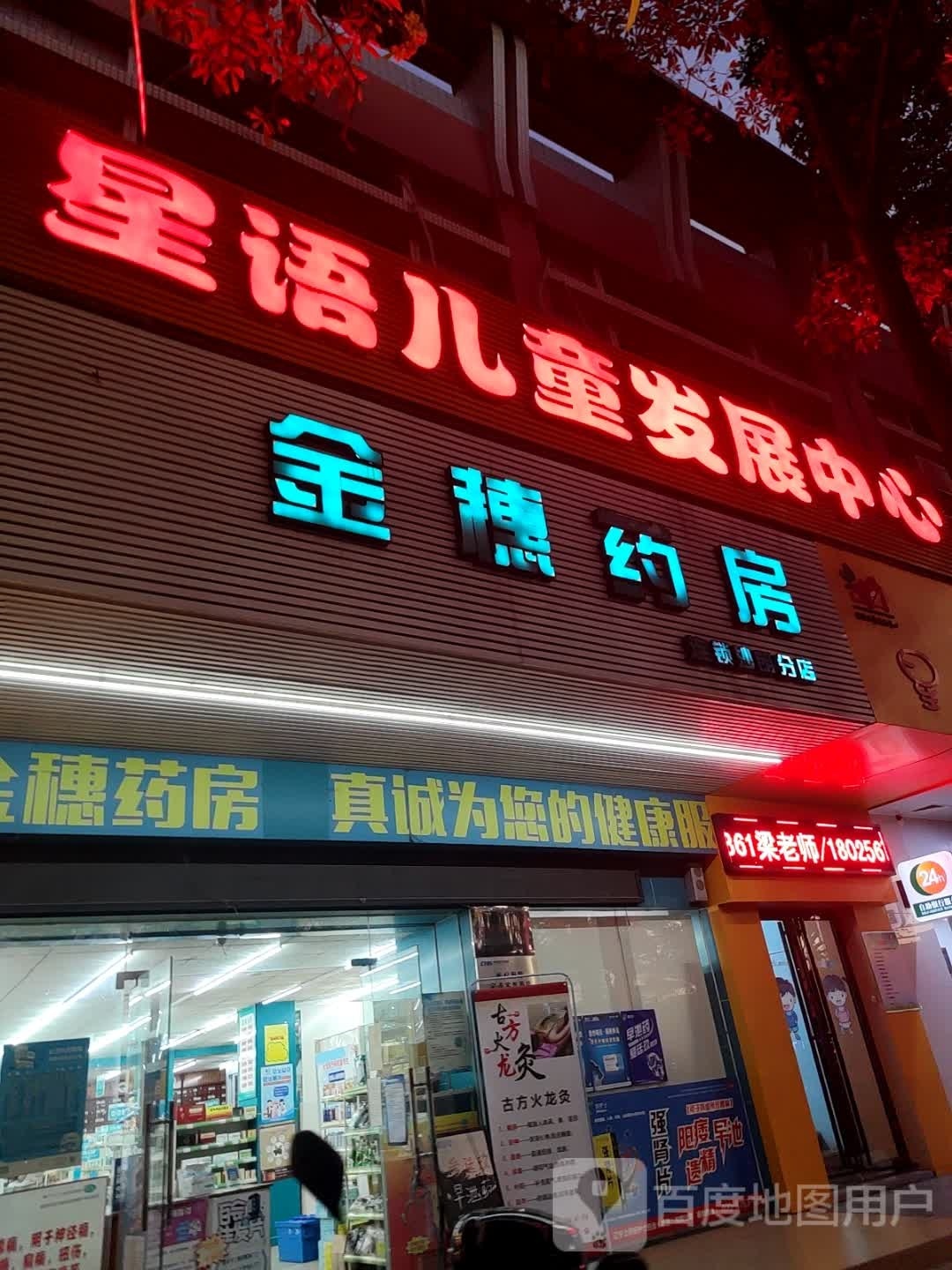 星语儿童发展中心