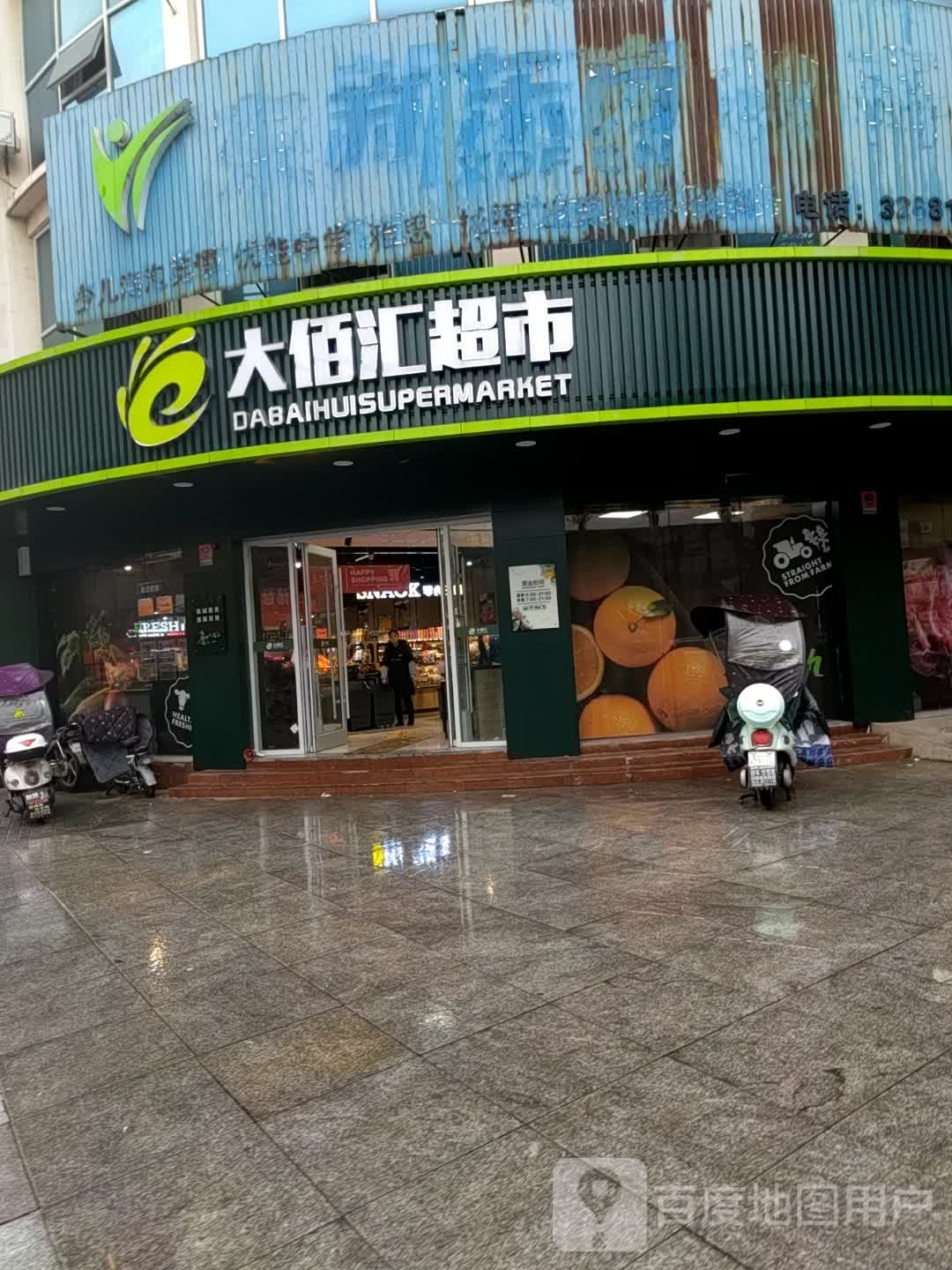 大百汇超市(交通路店)