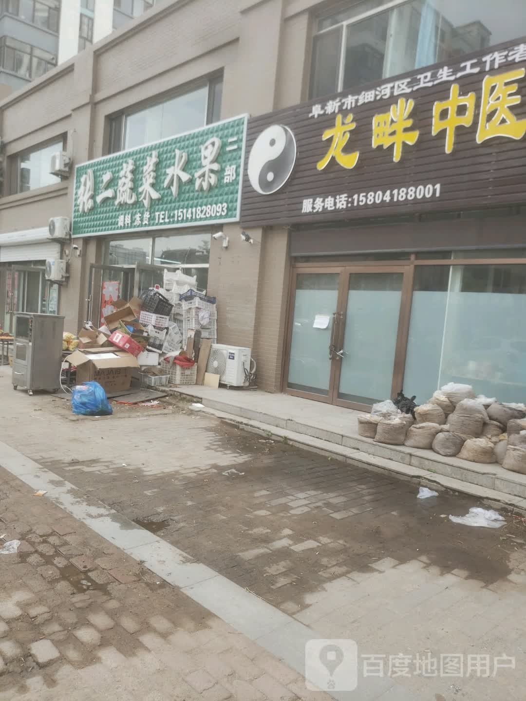 张二蔬菜水果
