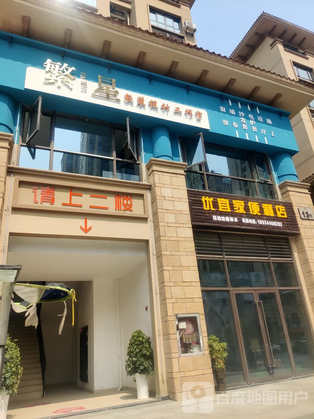 优宜便利店