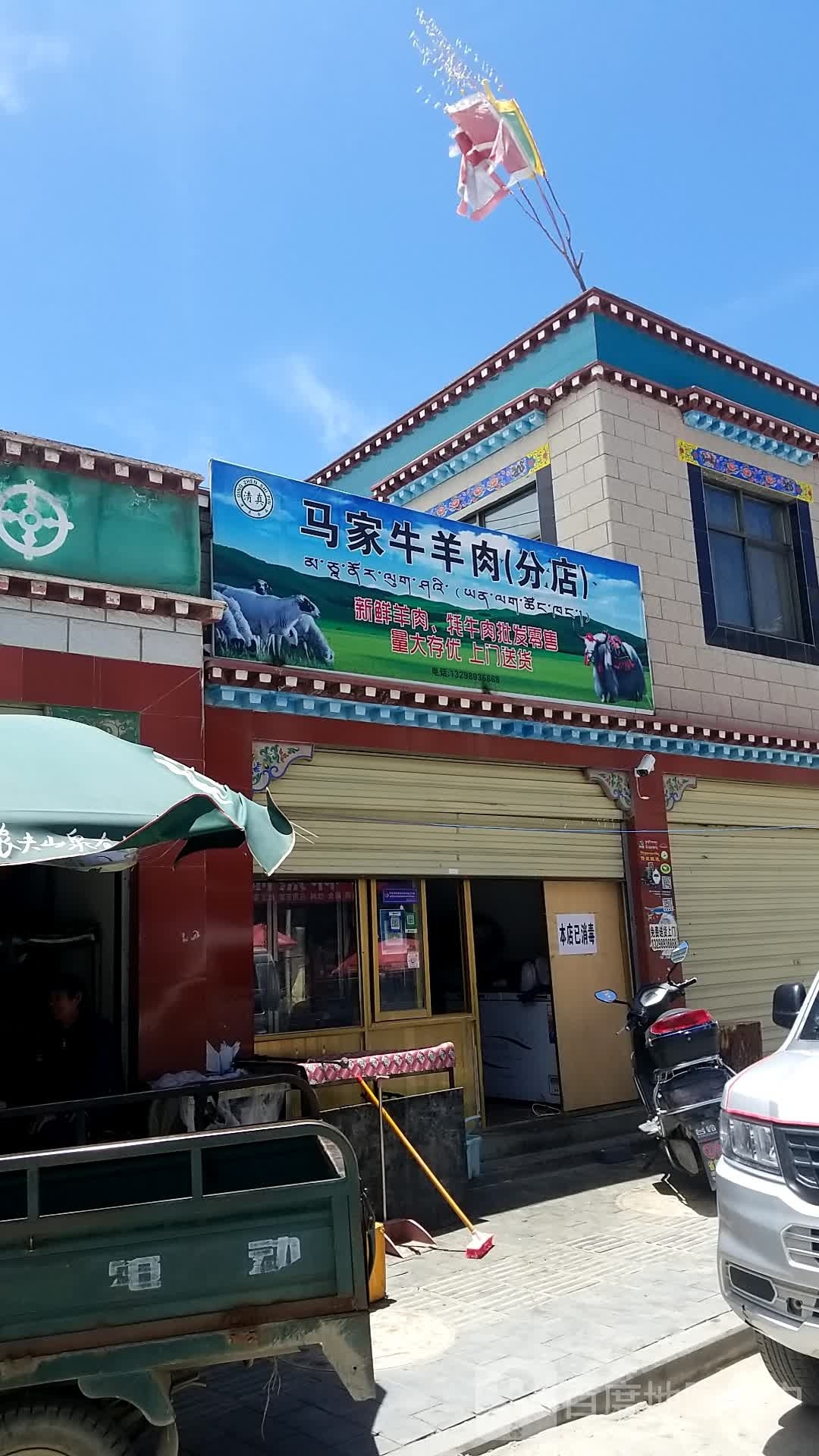 马家牛羊肉(分店)