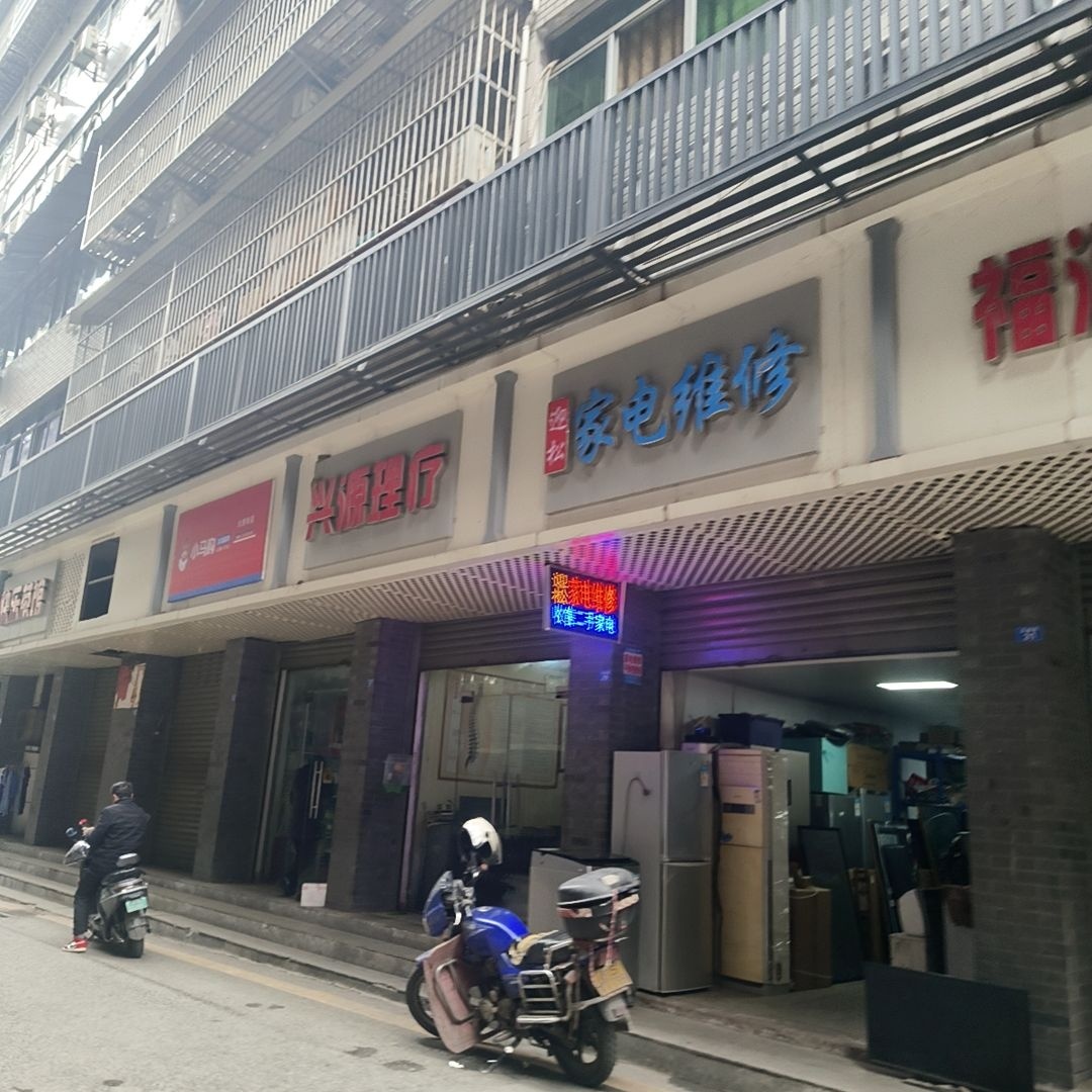 迎松家电维修