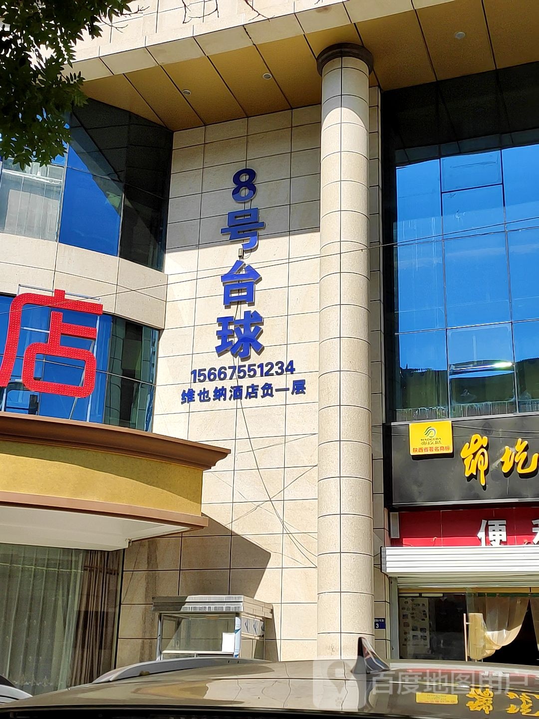 8h台球
