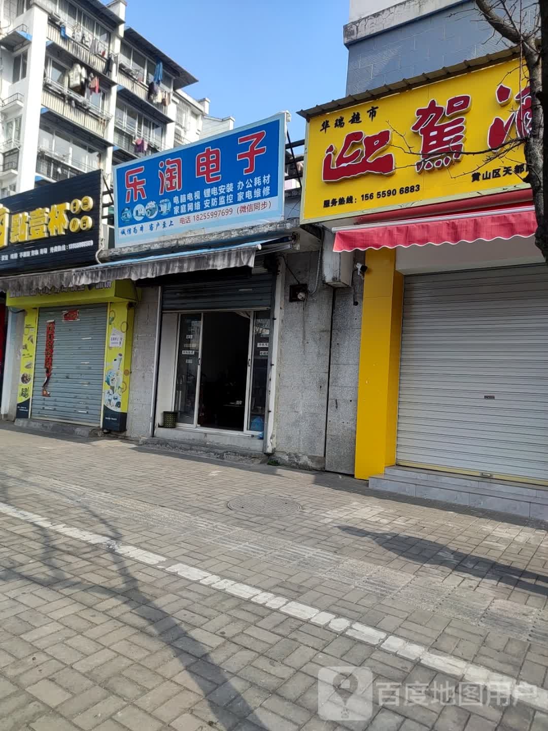 瑞超市(天都路店)