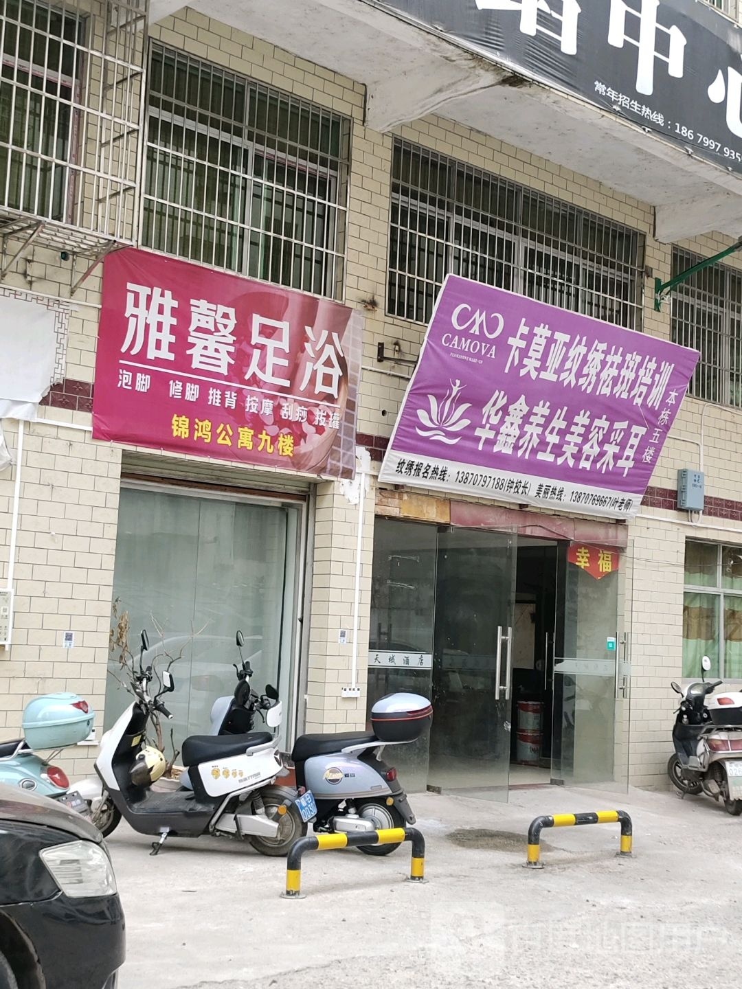鑫华美容院