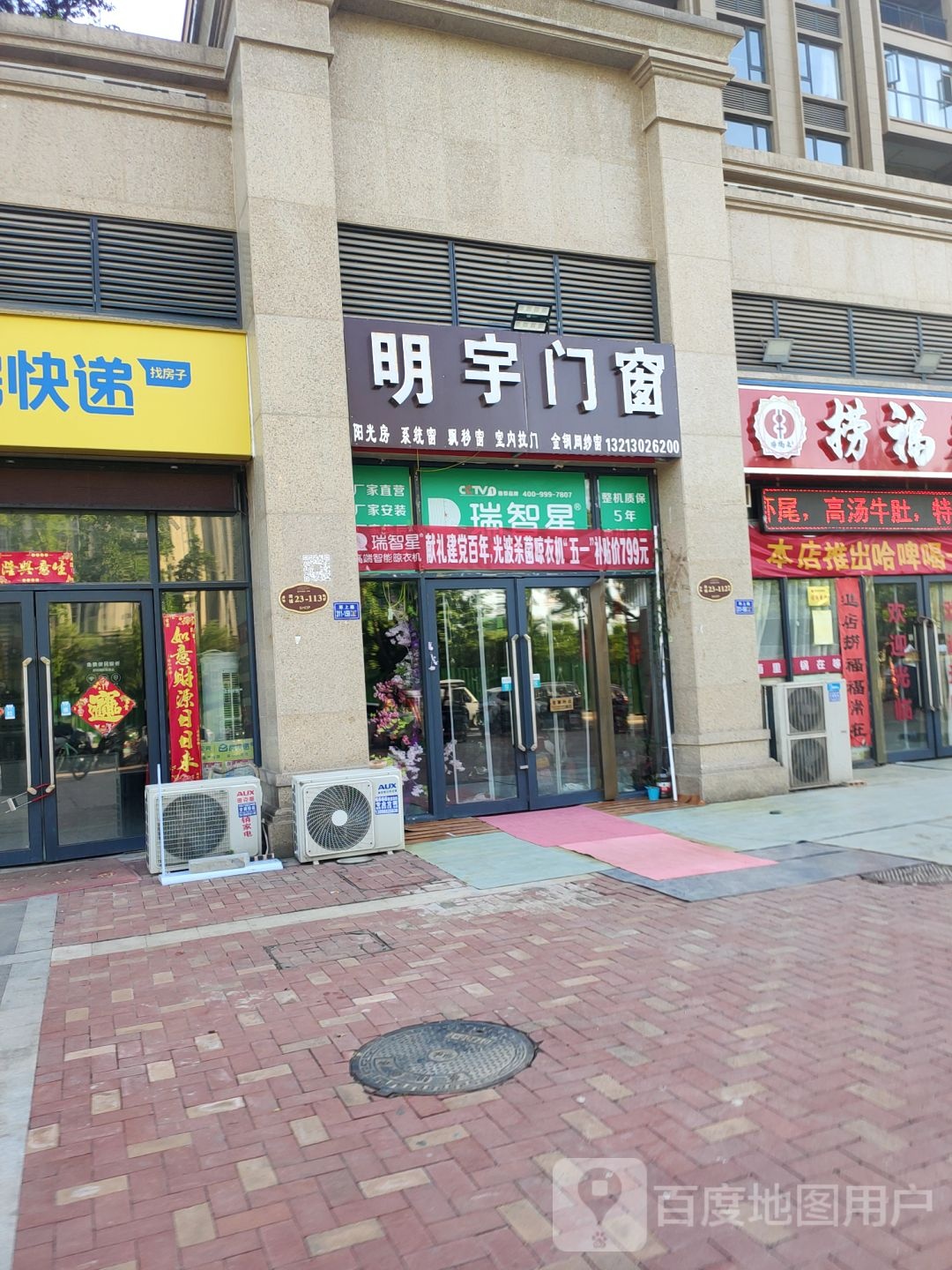 明宇门窗(兴华路店)