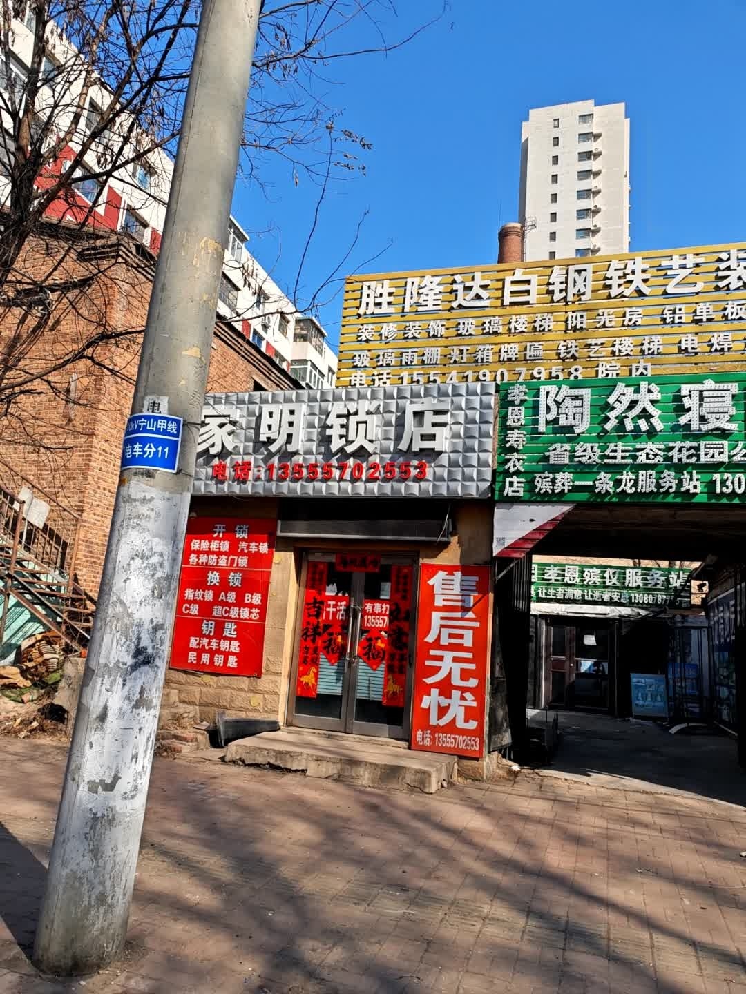 家明锁店