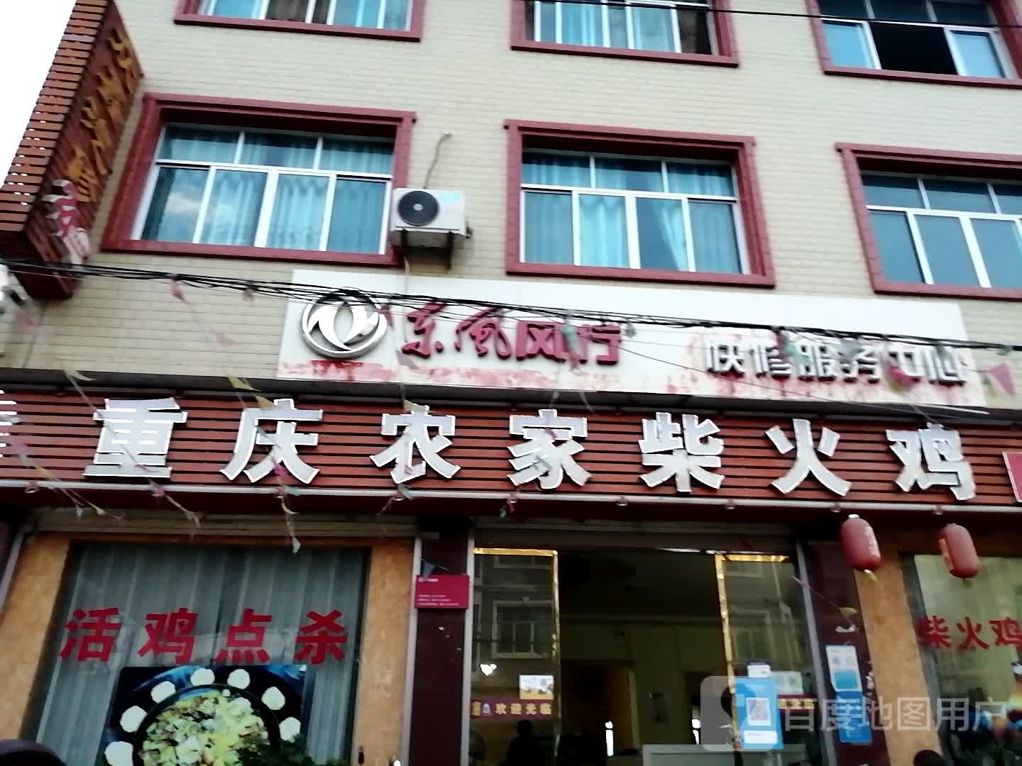 重庆农家柴火鸡(G243店)