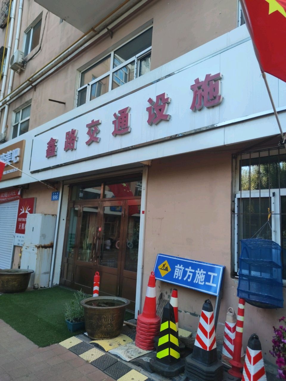 交通设施