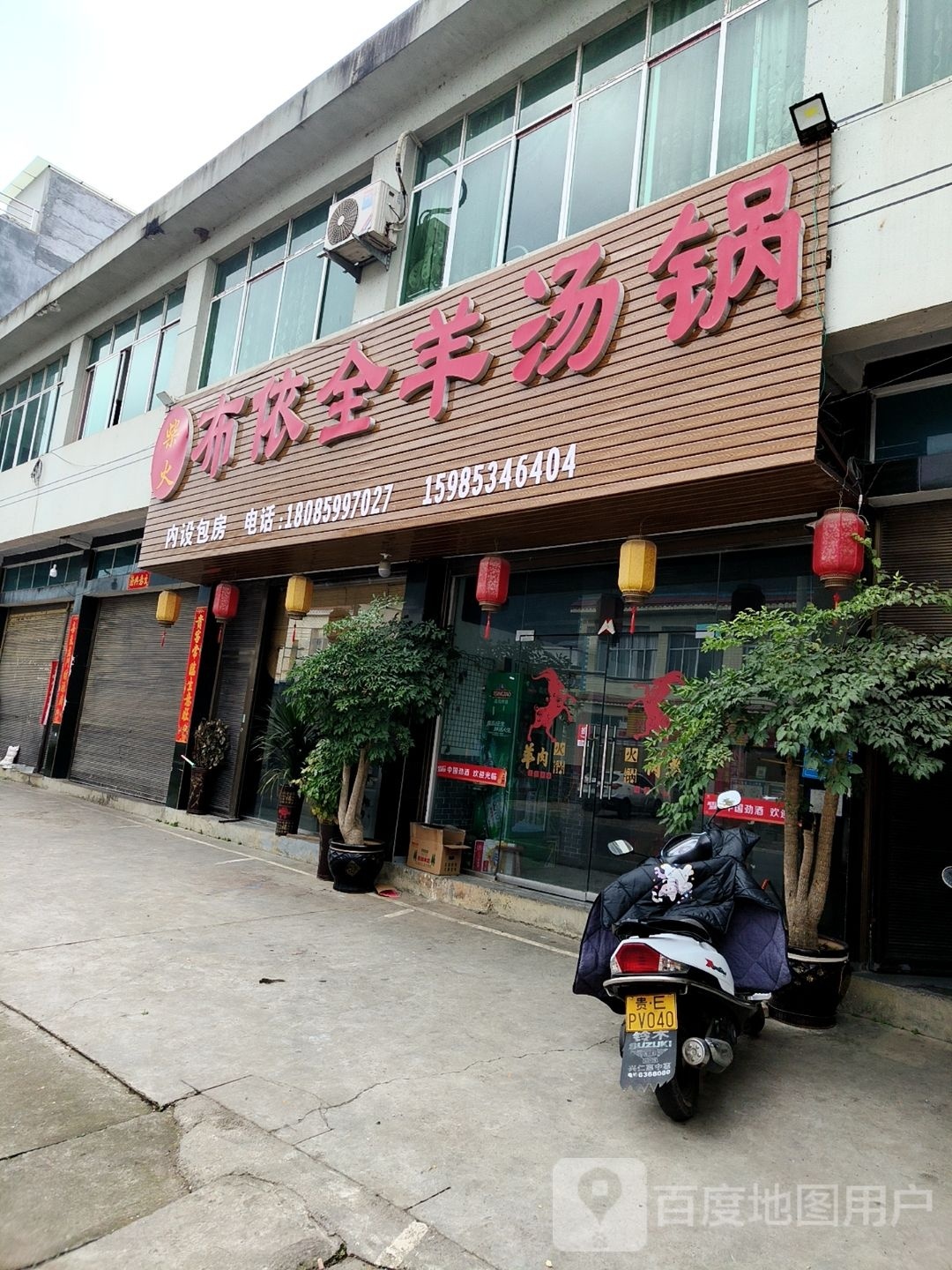 布依全羊汤锅