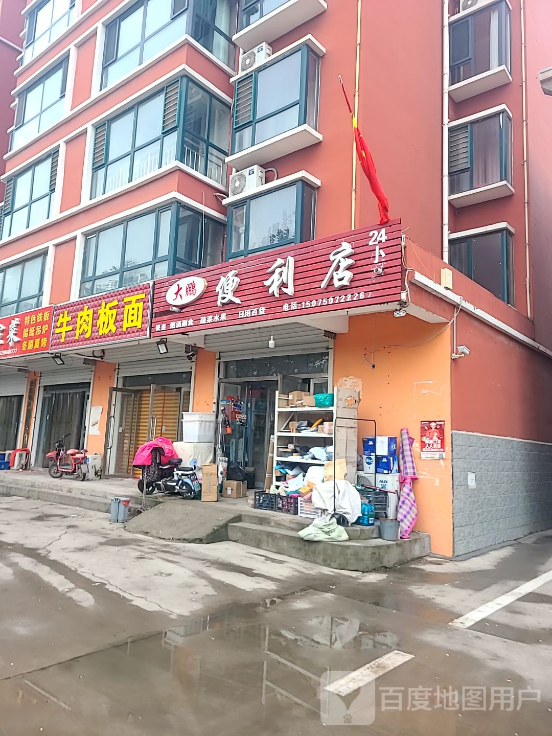 大鹏便利店