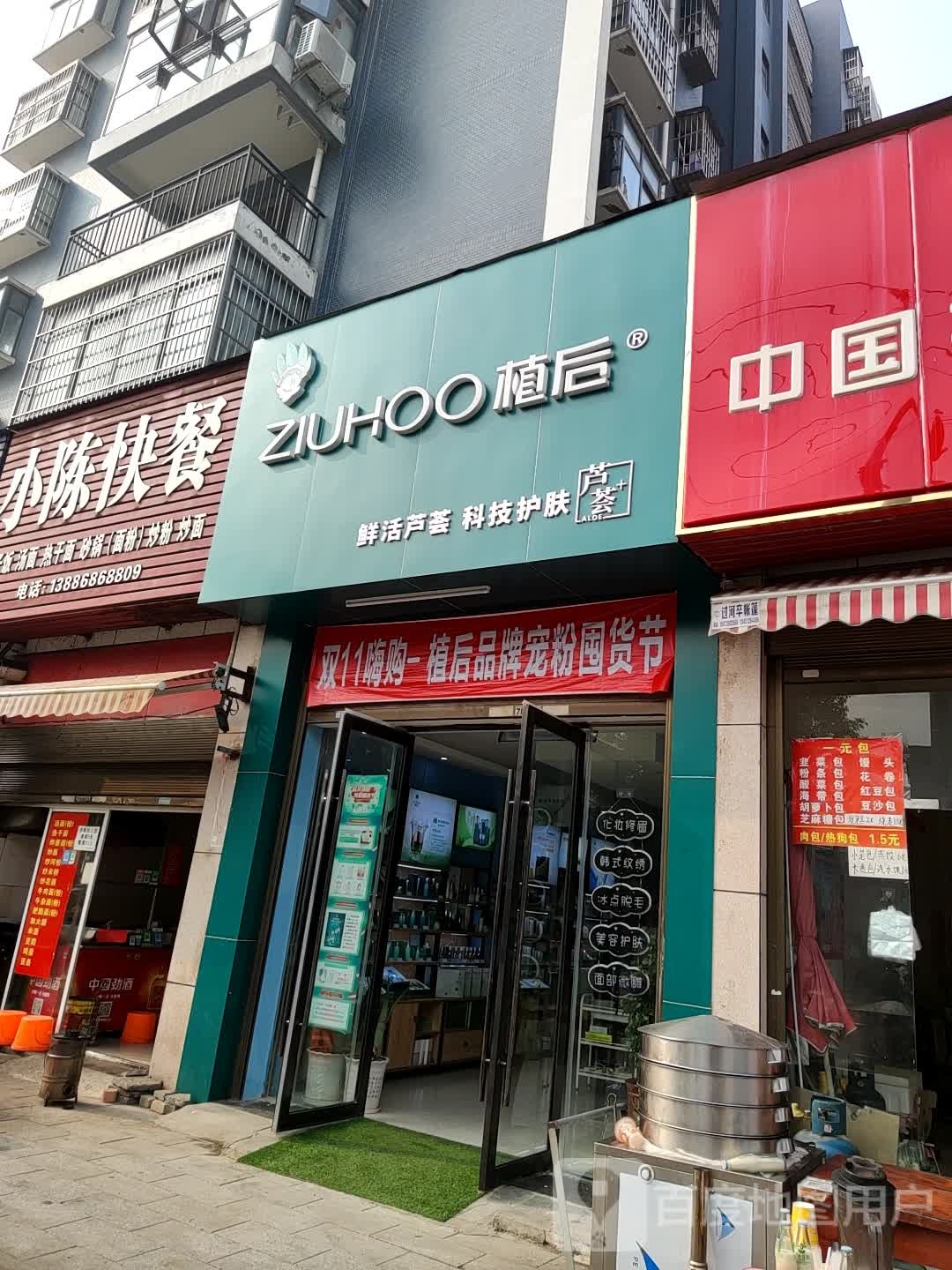 植后芦回(新万基现代城店)