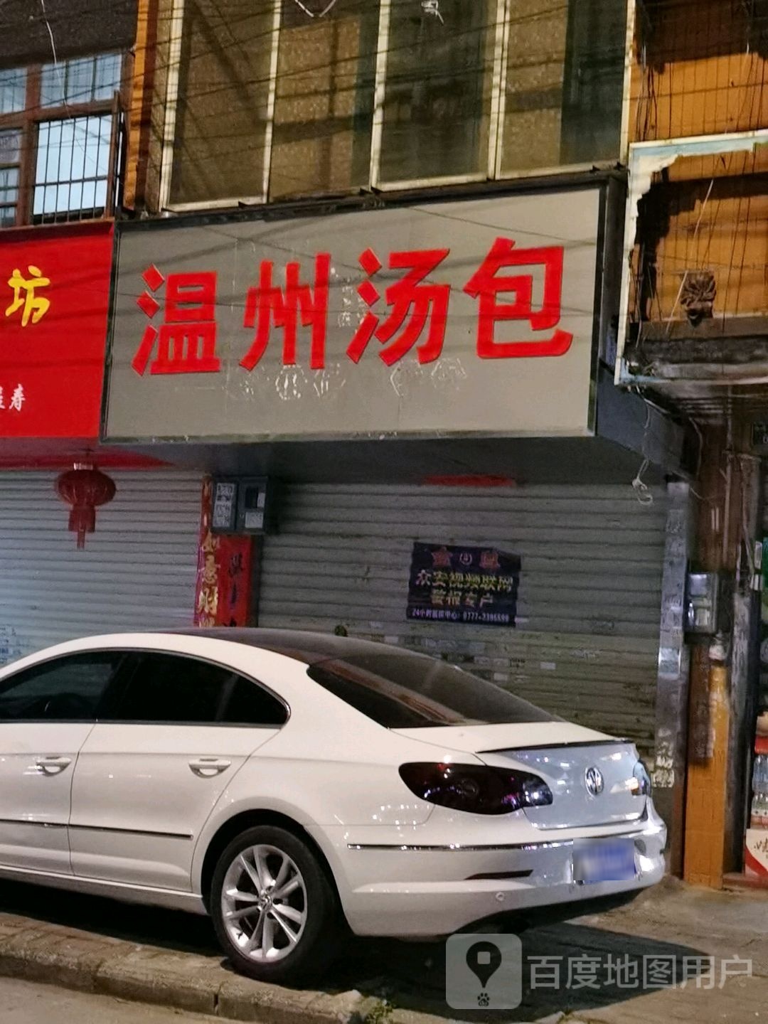 温州汤包(茶亭路店)