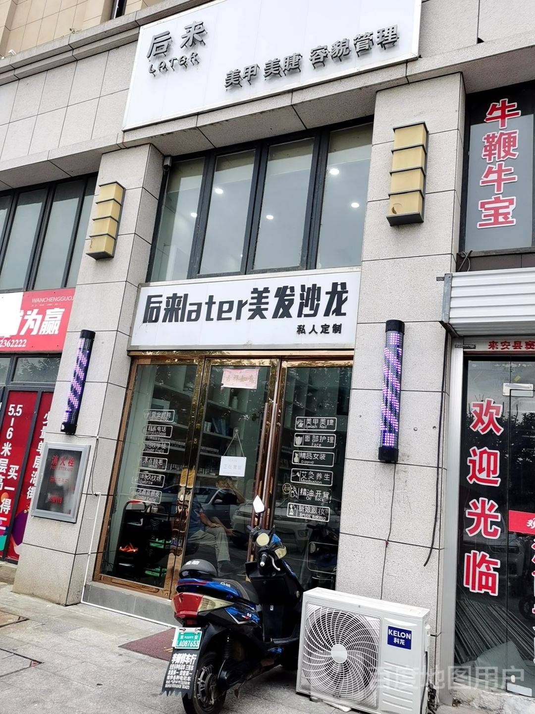 后来美发店沙龙