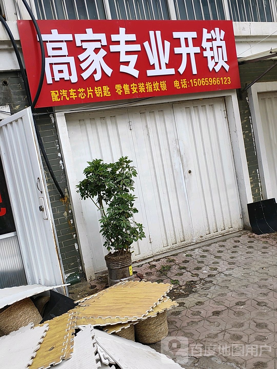 高家专业开锁