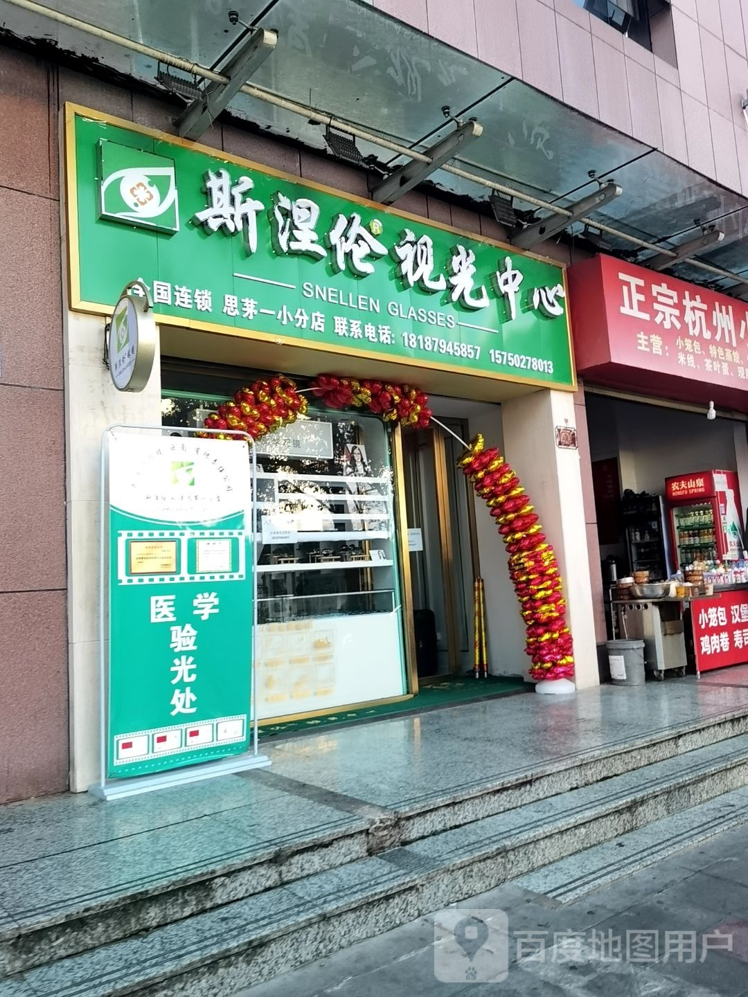 斯涅伦视光中心(思茅一小分店)