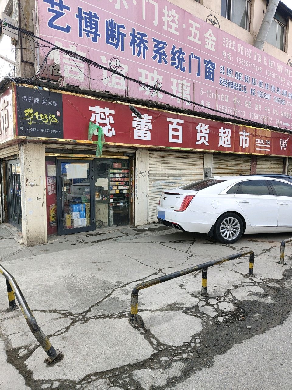 蕊蕾超市
