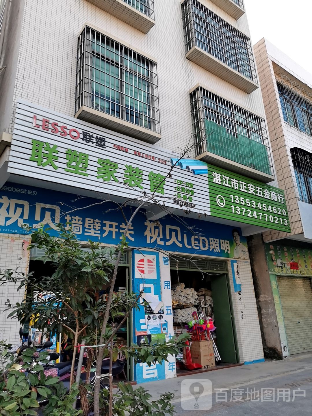 湛江市正安五金商行