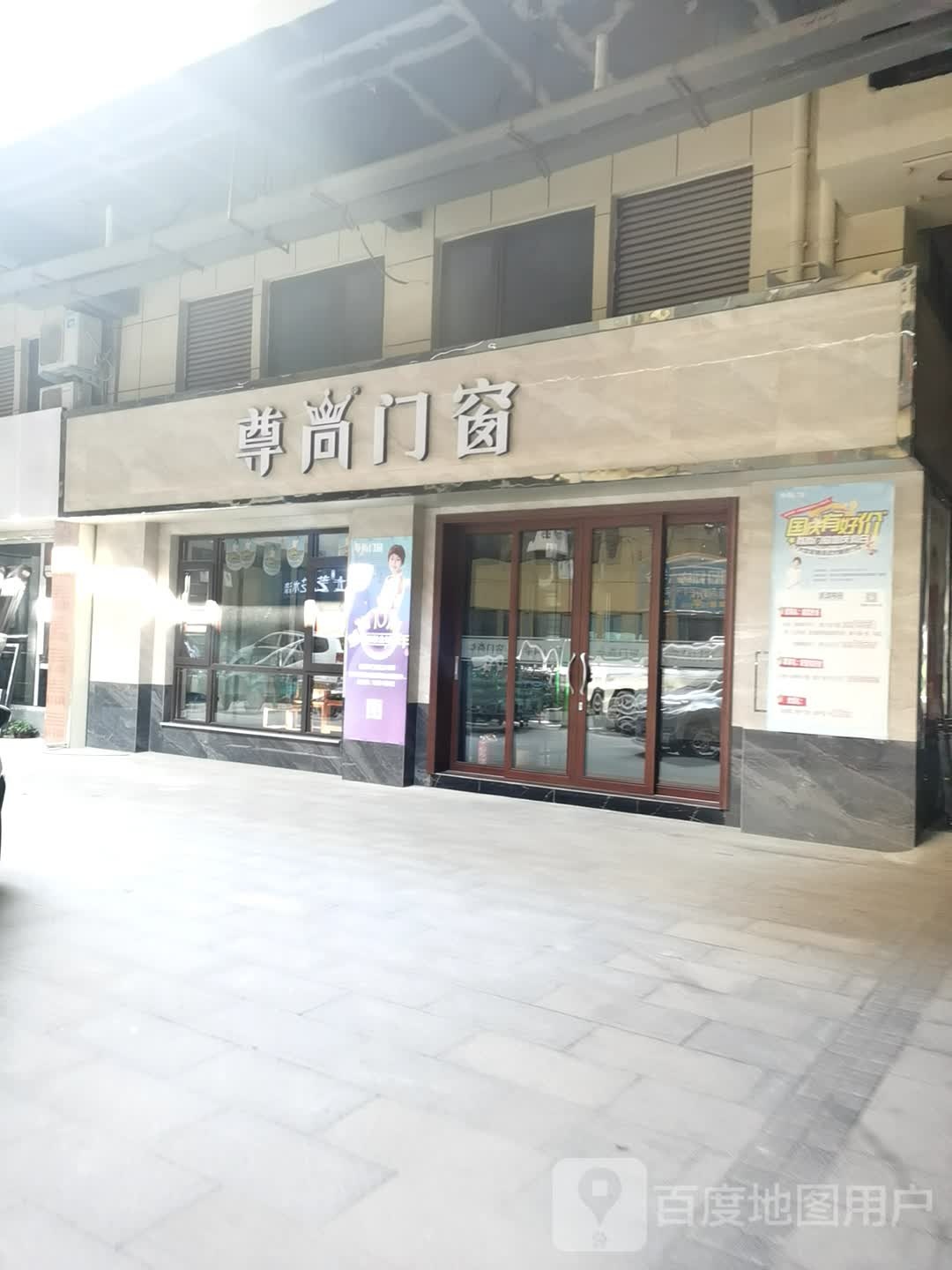 尊尚门窗(黄河路店)