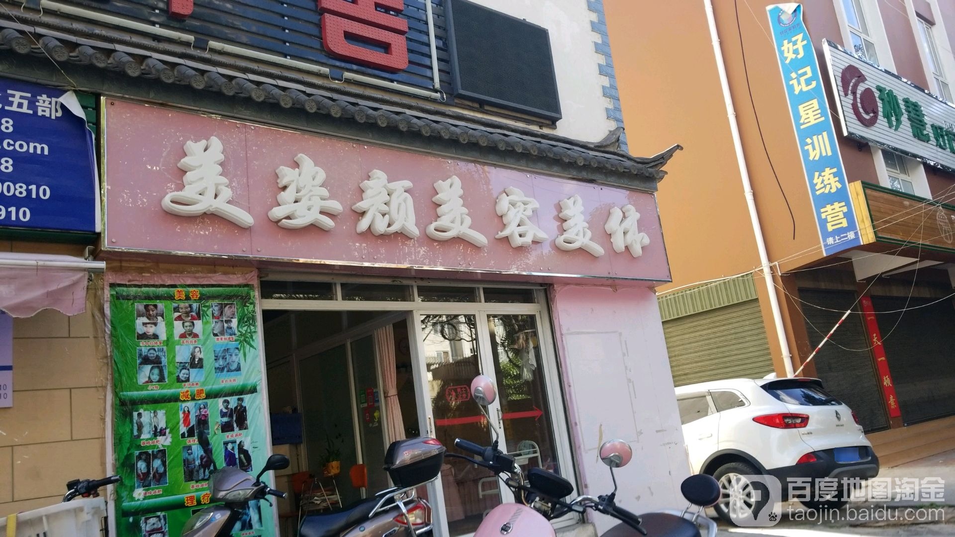 美姿颜美容美(榆祥路店)