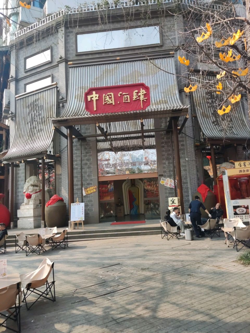 中国酒肆