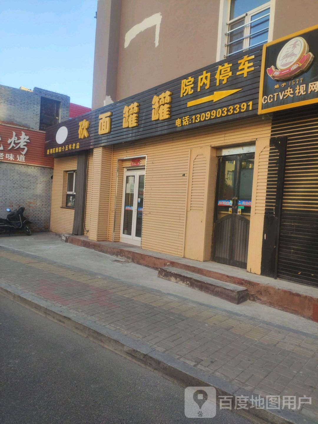 月月招砍面罐罐