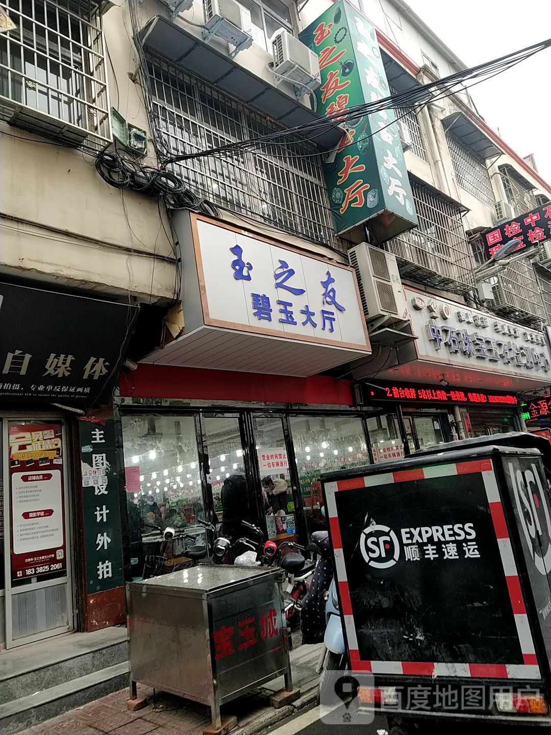 镇平县玉之友碧玉大厅(石佛寺镇玉之友商贸城店)