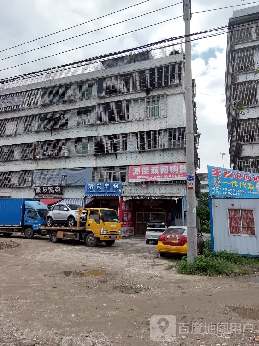 浩兴车务