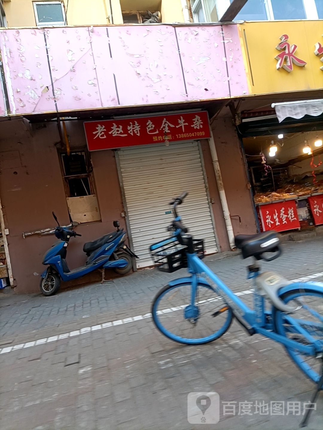 老赵特色全牛杂