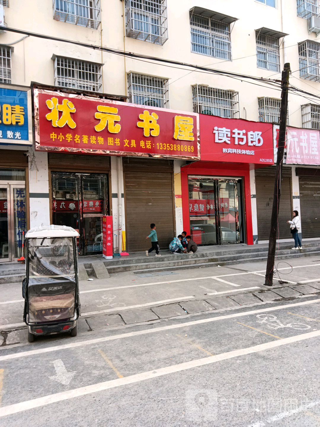 正阳县状元书屋(中心街店)