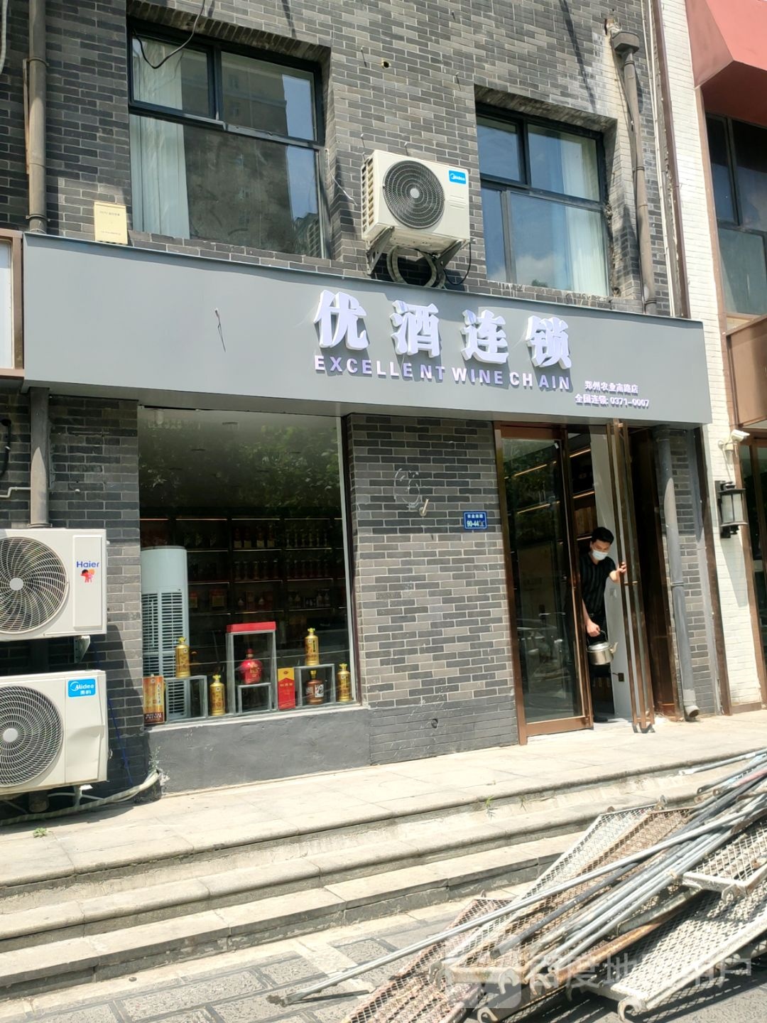 优酒连锁(郑州农业南路店)