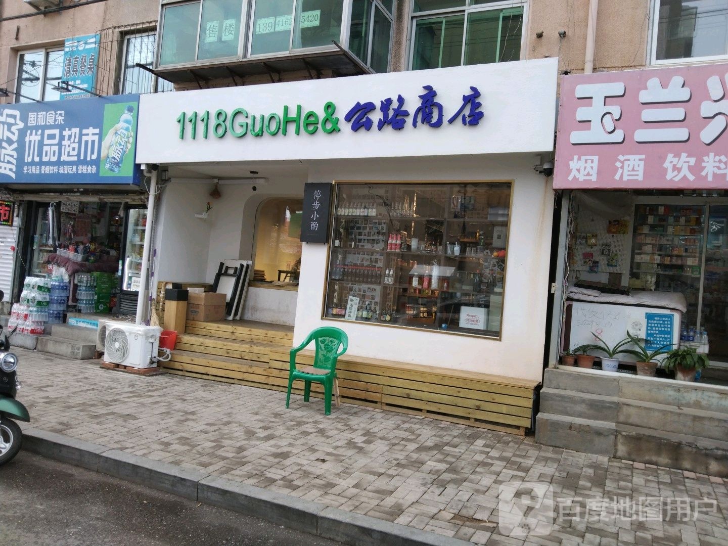 万国码头进口优品超市(广东街店)
