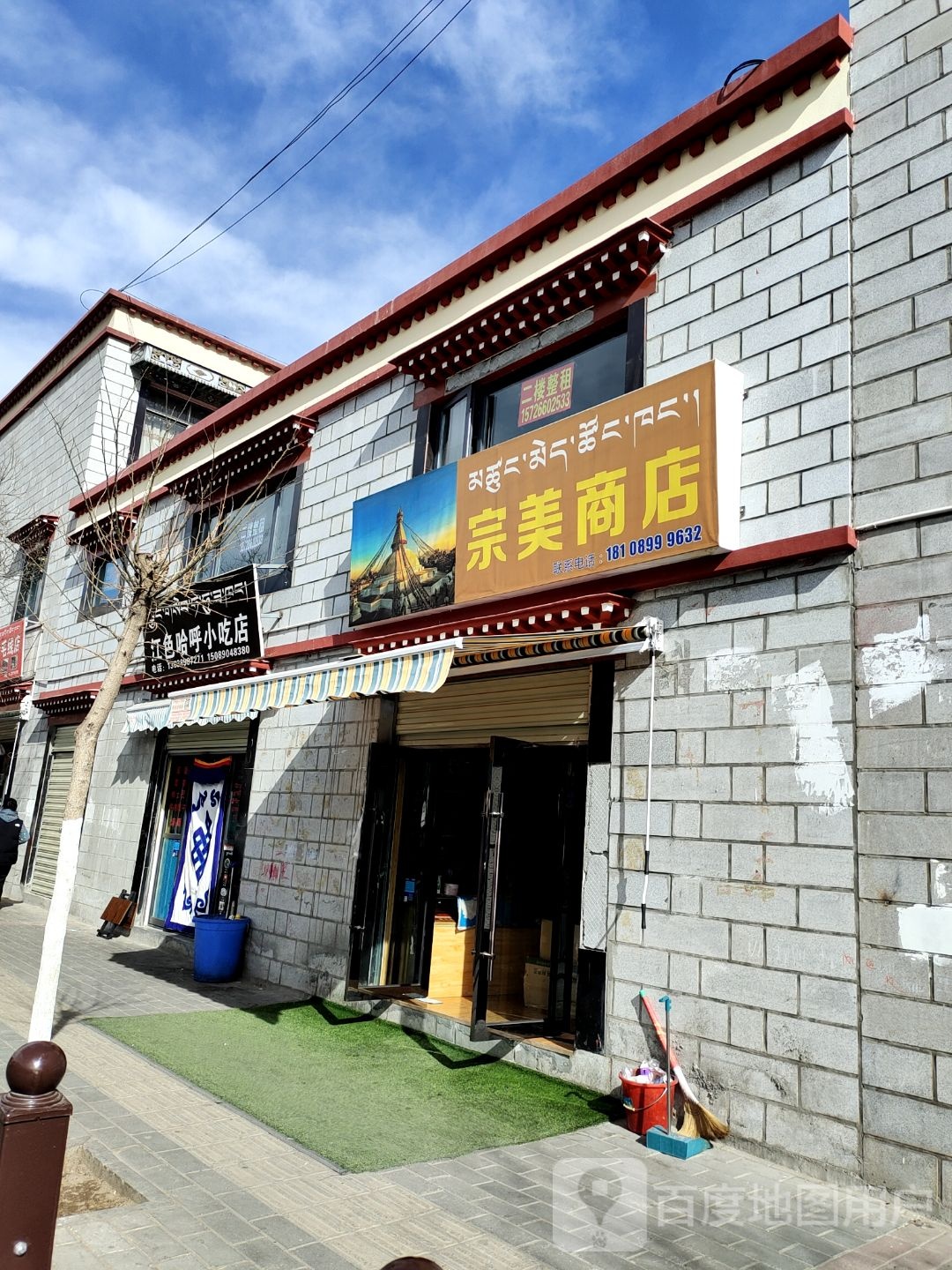 宗美商店