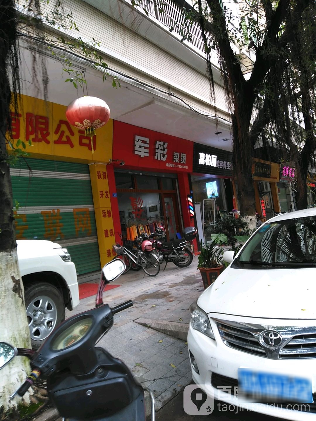 军彩染发