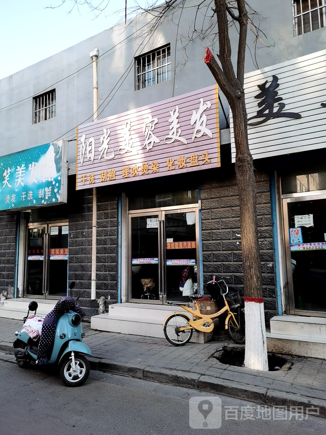 一米阳光美发美容