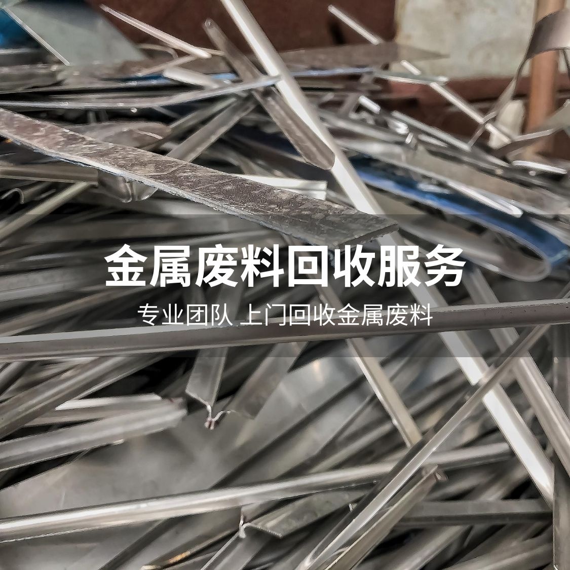 浩鑫废铁回收