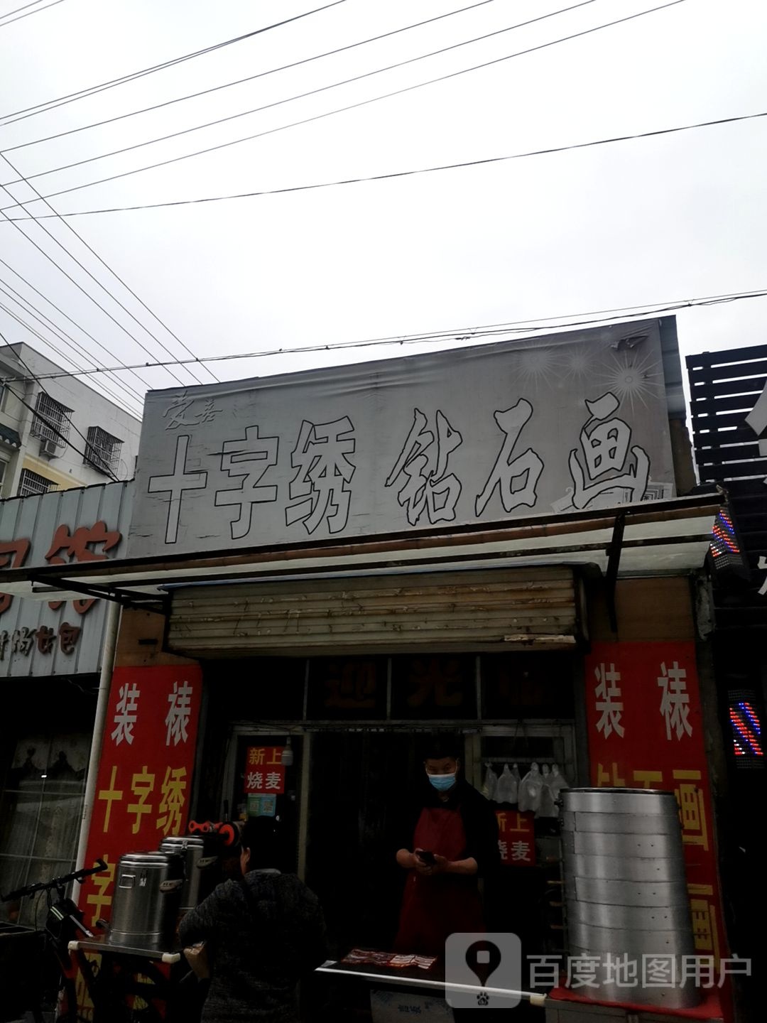 固始县十字绣钻石画(北后街店)