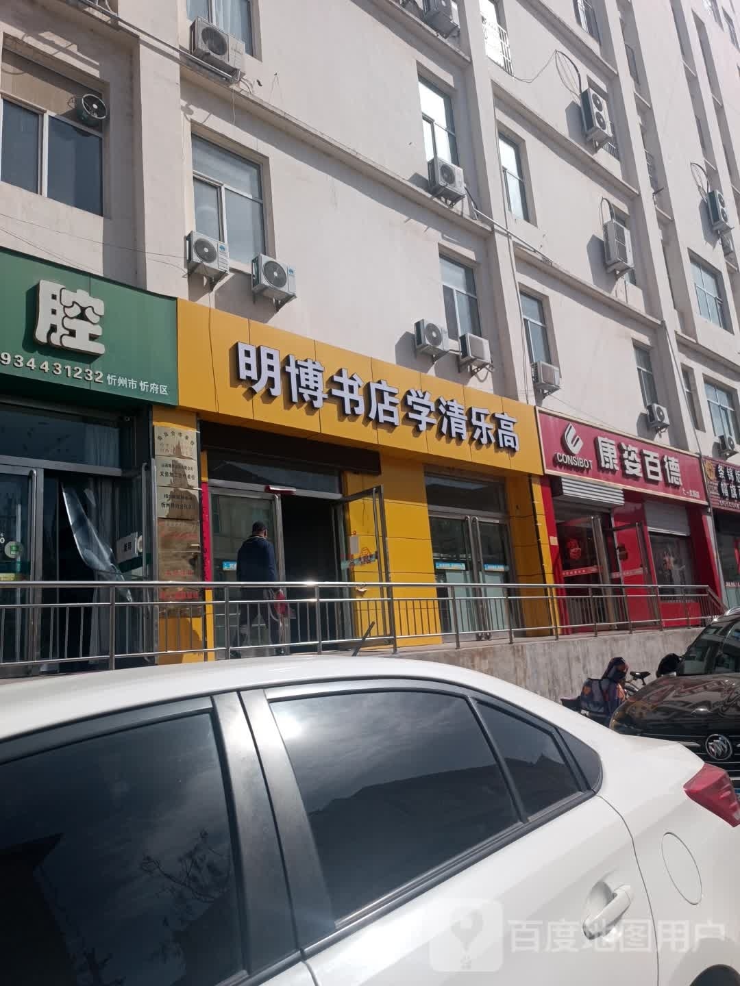 诀博明峋隅书店