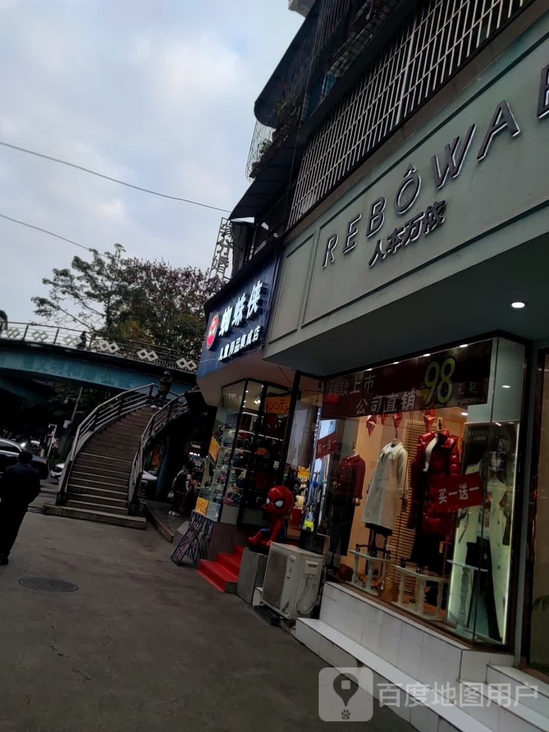 蜘蛛(稻子巷店)