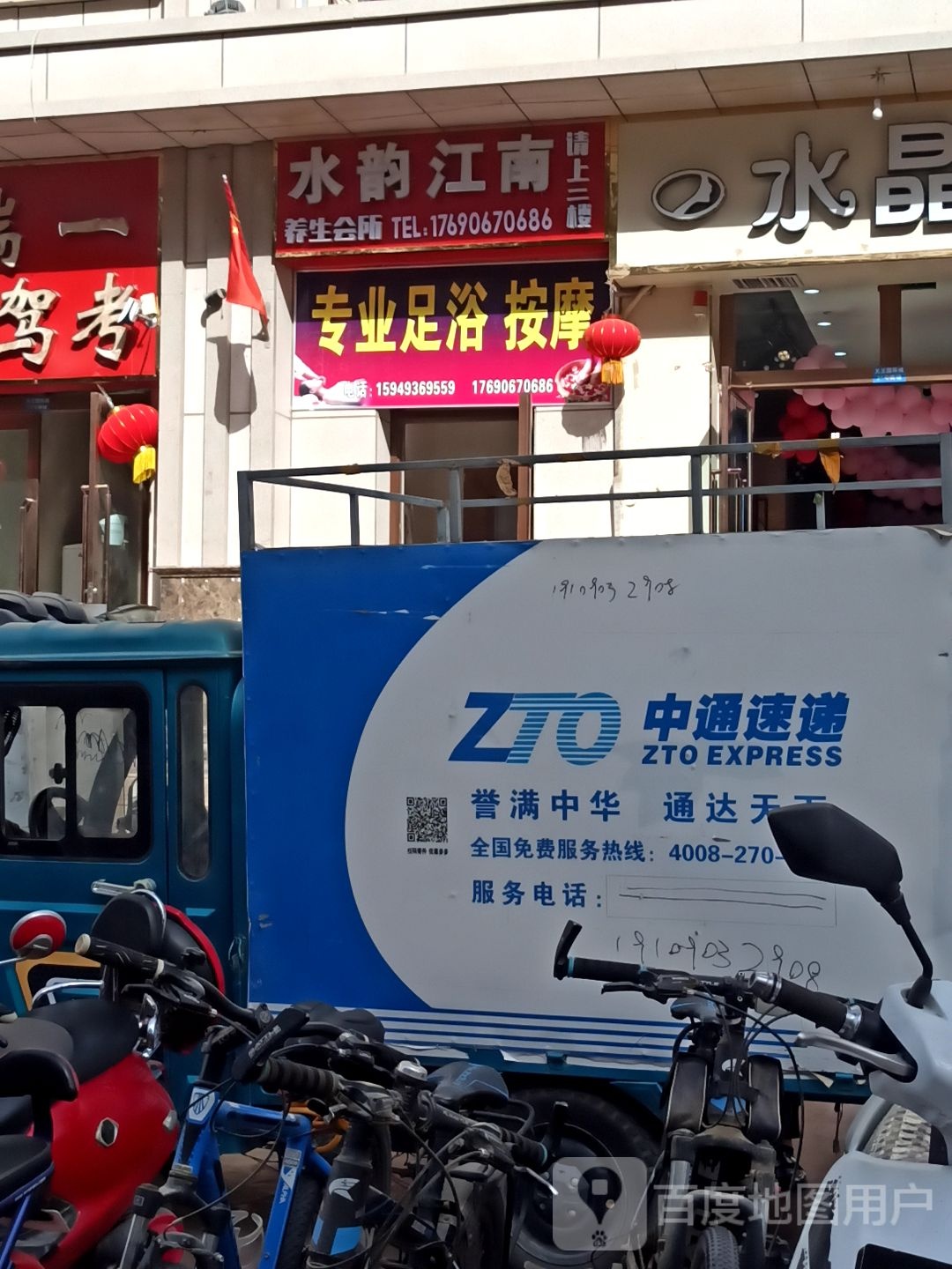 专业足疗按摩(广场西路店)