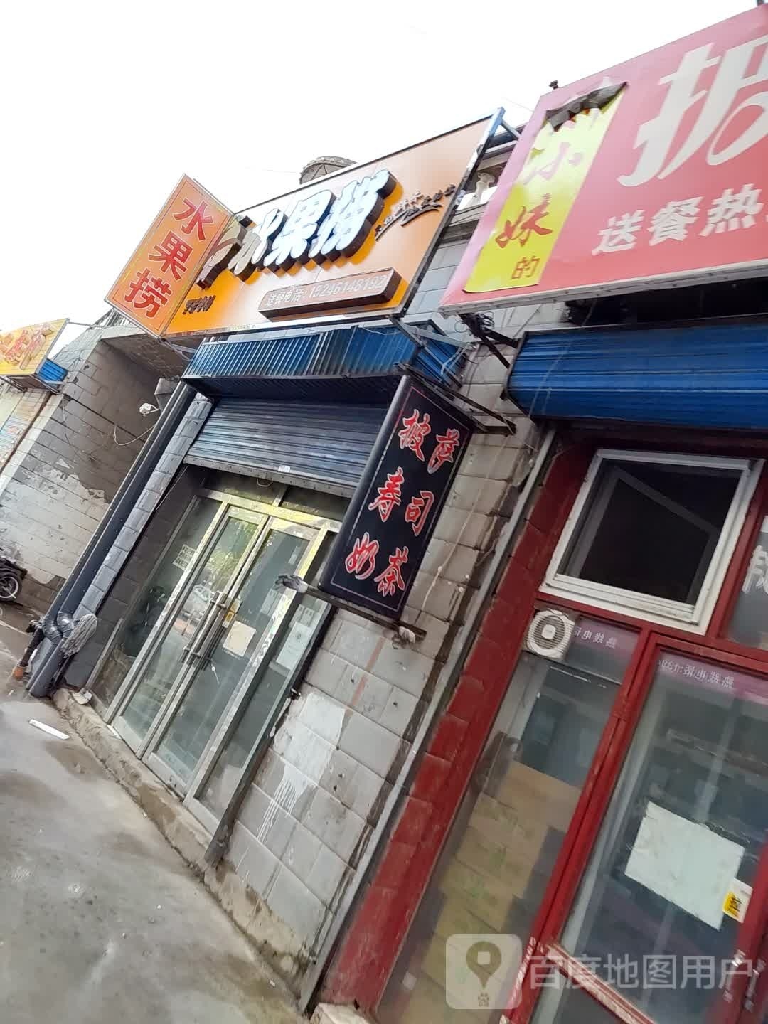 果派密柚水果捞(师范店)