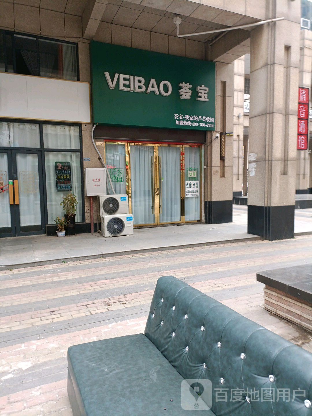 荟宝美容天护肤中心(荆州新天地店)