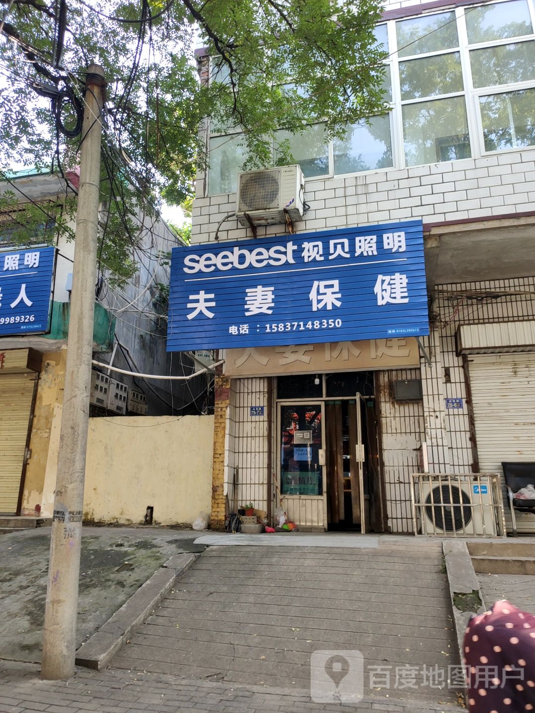 荥阳市夫妻保健(兴华路店)