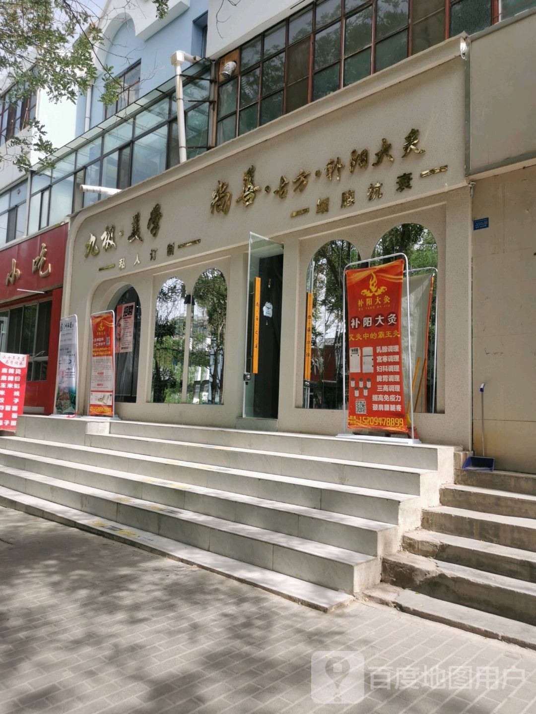 九极美学
