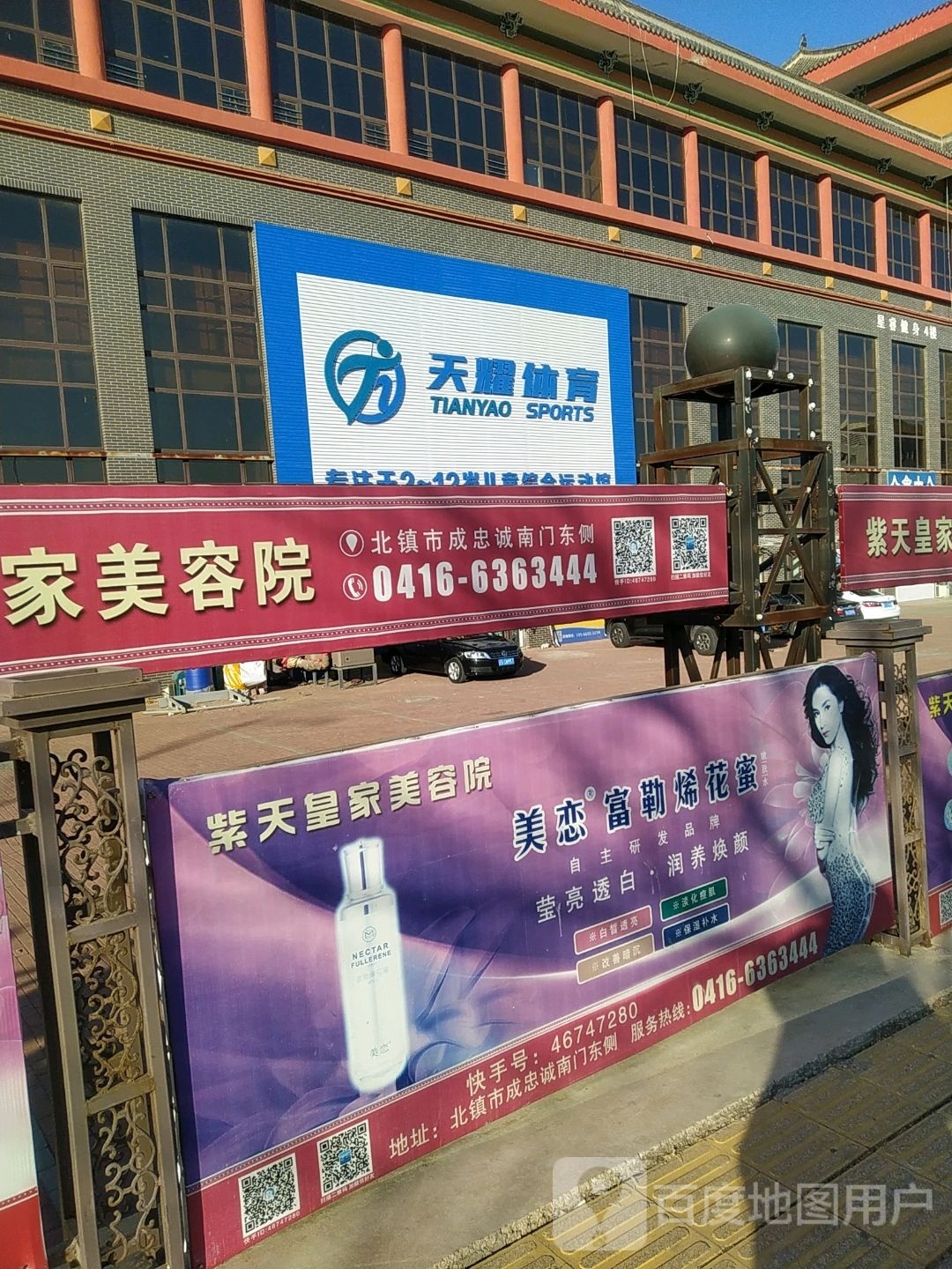 紫天皇美家容院