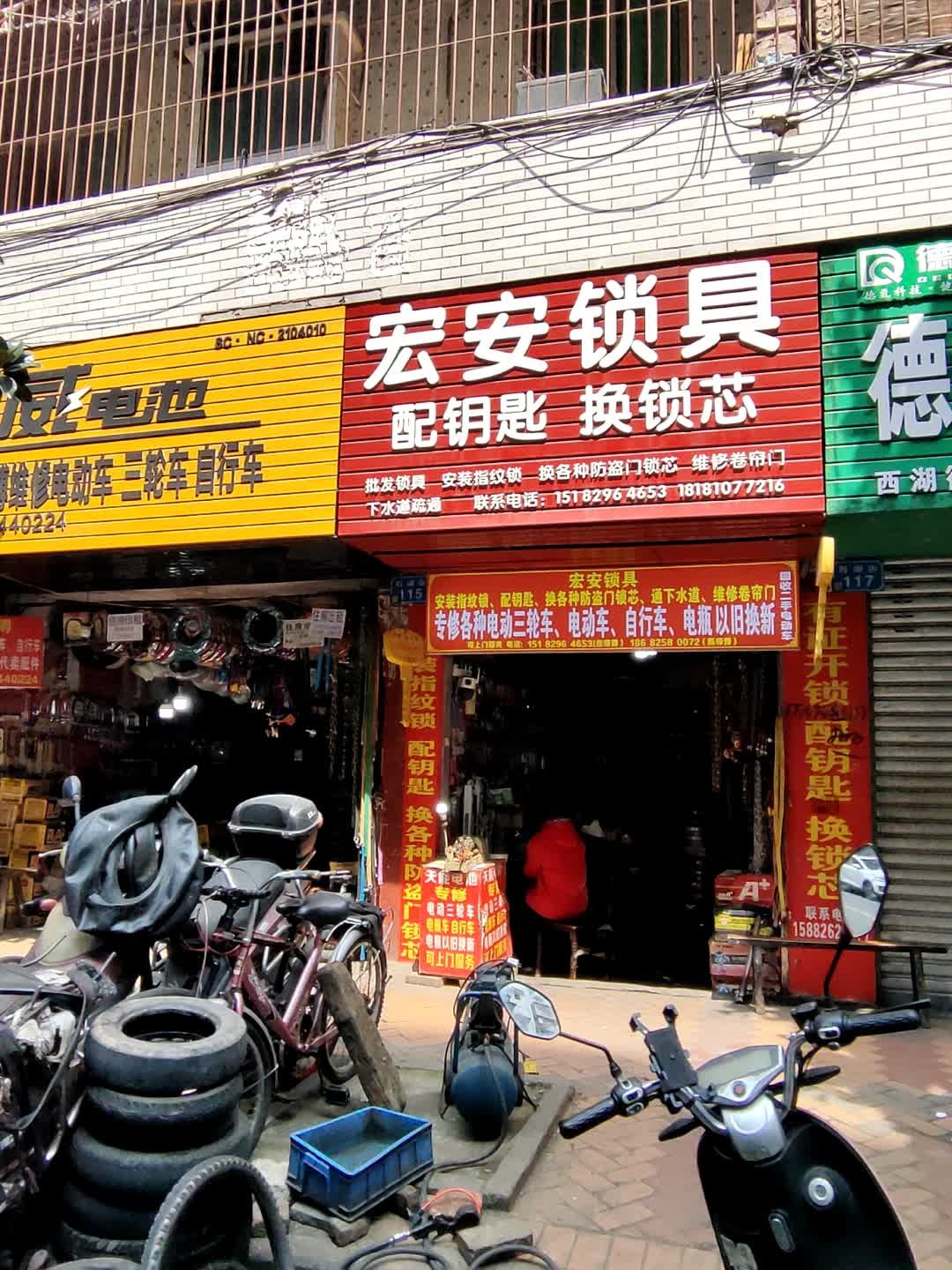 宏安锁具开锁配钥匙