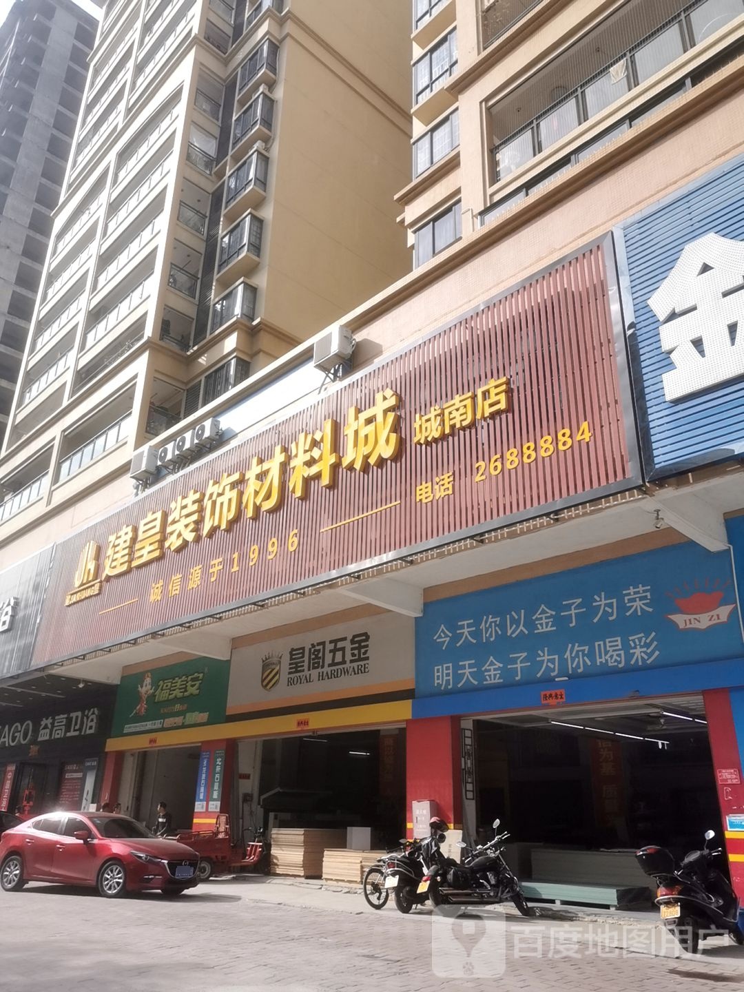 EAGO益高卫浴(富康路店)