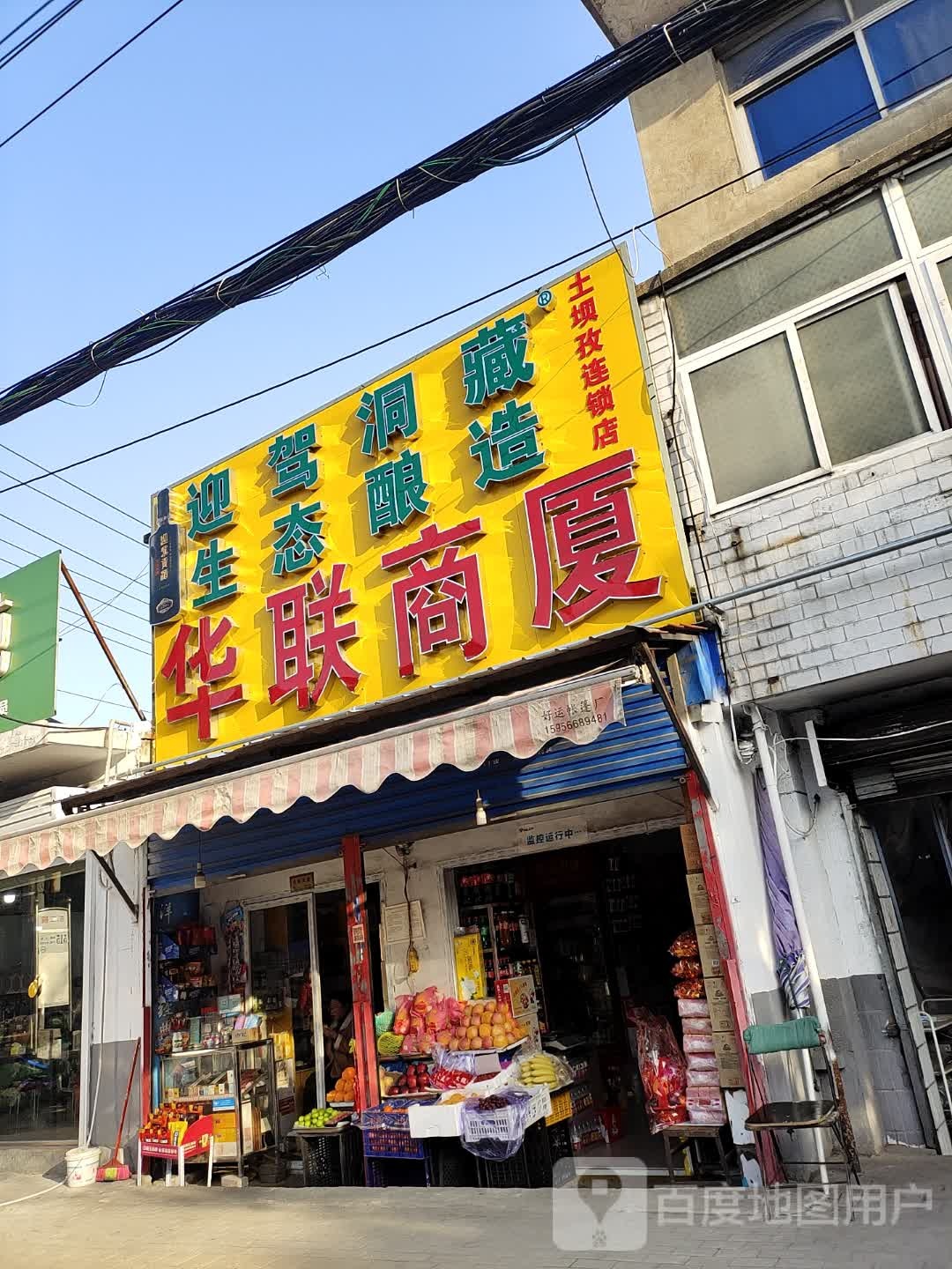 华联商厦(土坝孜直营店)