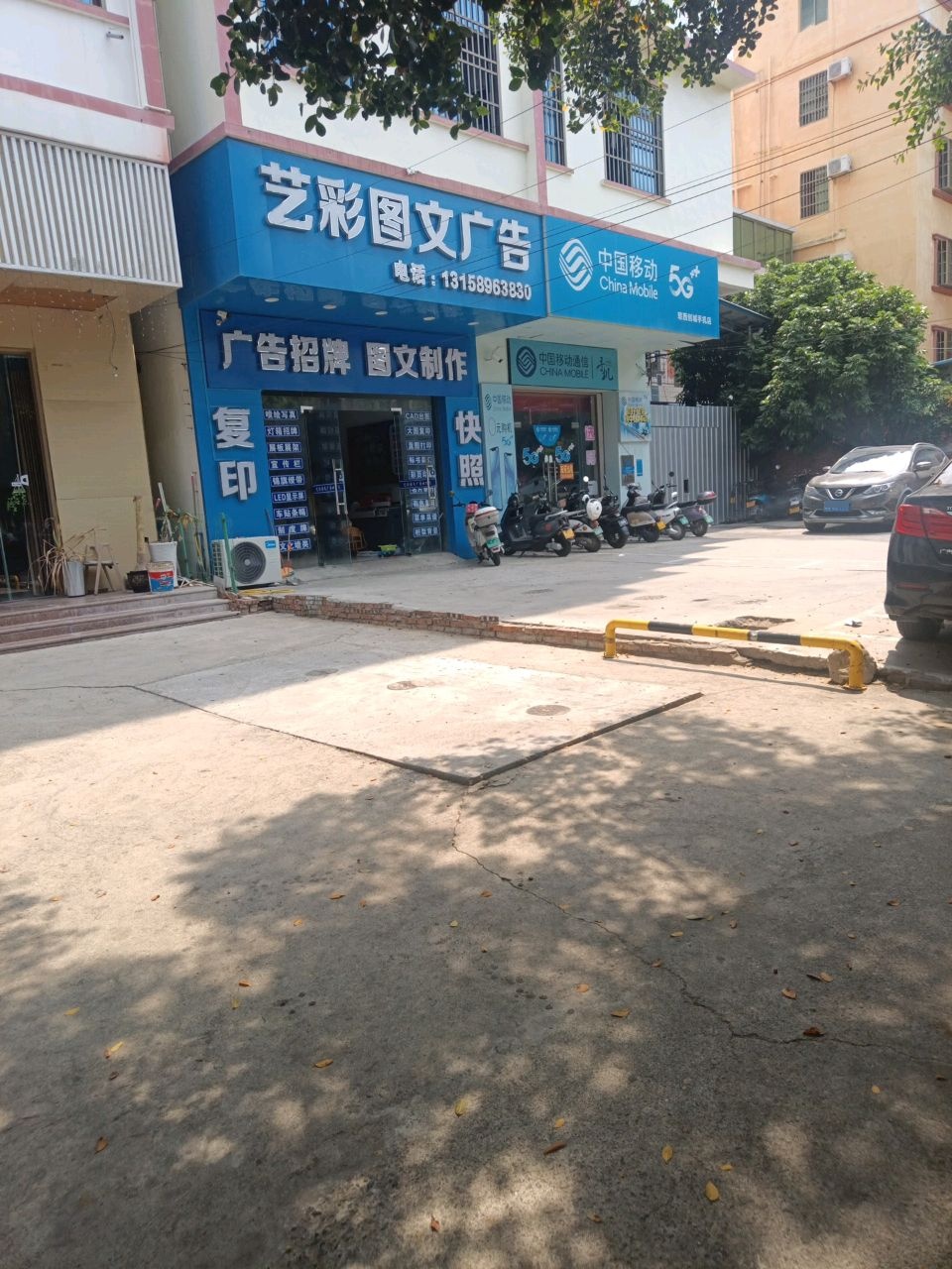 中国移动(民中指定专营店)