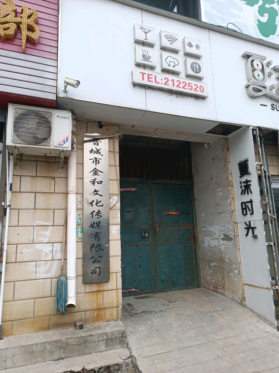 晋城市金和文化传媒有限公司